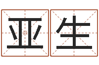 范亚生鸿运专业取名网-五行缺金取名