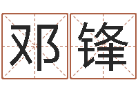 邓锋问忞院-女孩英语名字