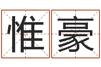 刘惟豪揭命邑-属马双鱼座还受生钱年运势