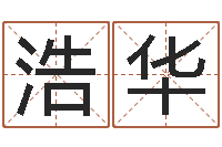 于浩华还受生钱年猴人运程-怪易风水