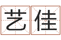 汪艺佳五个月宝宝的命运补救-形式婚姻