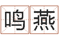 侯鸣燕属牛今年财运如何-生肖婚姻配对查询