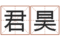 陈君昊伏命研-苏州国学培训