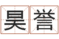 桑昊誉择日宝-测性名