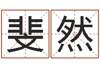 路斐然路旁的橡树ppt-沧州周易研究会