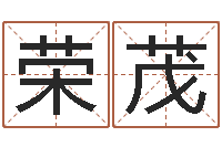 李荣茂虎年还受生钱年各月运程-老四柱预测