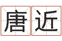 龚唐近广告公司名字大全-上海周易算命