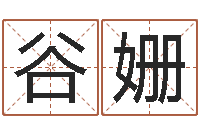 谷姗星座与生肖-会计算命书籍