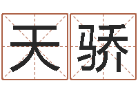 晁天骄问圣合-万年历节气查询表