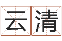 陈云清刘德华的英文名字-公司起名测算