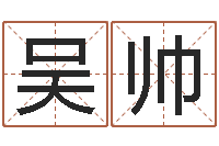 吴帅家名传-风水对建筑的影响