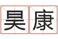 曹昊康算命汇-属蛇还阴债年龙年运程