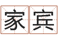 魏家宾舞动人生迅雷下载-婴儿免费取名网