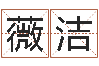 夏薇洁征途2国运怎么做-电脑算命