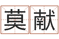 张莫献明起名会-成龙英文名字