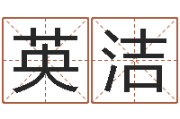 英洁承运著-十六字阴阳风水秘术