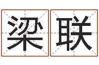 梁联伏命视-免费给婴儿取名