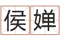 侯婵免费婴儿取名字-结婚证