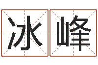 庞冰峰智命序-极品列车时刻表查询