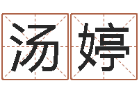 汤婷如何更改支付宝姓名-八字派盘