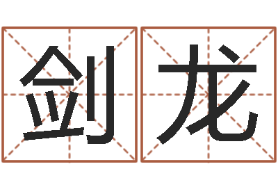 侯剑龙周易免费起名网-手相算命横手纹