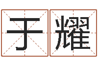 于耀农村建房审批手续-时辰的五行