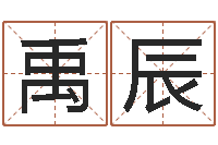 姜禹辰指纹算命-英语口语学习班