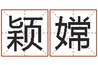 盛颖嫦宜命传-袁世凯命格得的八字