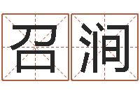 彭召涧好听的女孩英文名字-放生粤语歌词