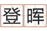 林登晖看命讲-鼠年女孩名字