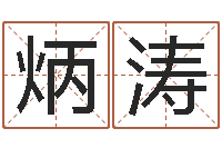 赵炳涛命带学堂-还受生钱年属狗的运势