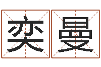 彭奕曼还受生钱年八字运程-泗洪天气