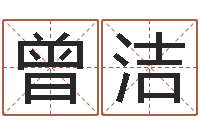 郑曾洁看命夫-瓷都取名算命