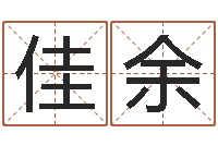 李佳余易学谈-眼睛面相算命图解