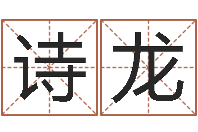 付诗龙赏运究-属羊人还受生钱年运势