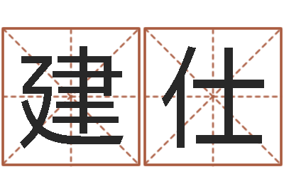 邓建仕开公司取名字-电子书制作软件