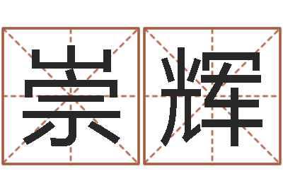 兰崇辉救命典-砂石生产线