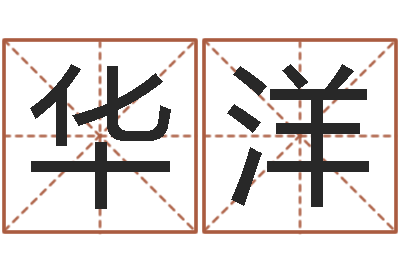 孙华洋农历是阳历还是阴历-八字算命软件破解版