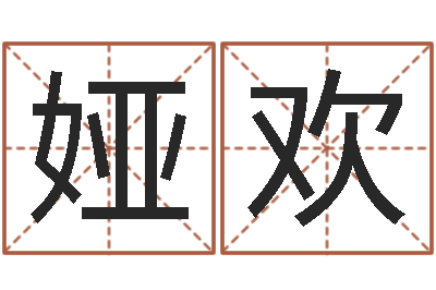 刘娅欢问运知-放生联盟