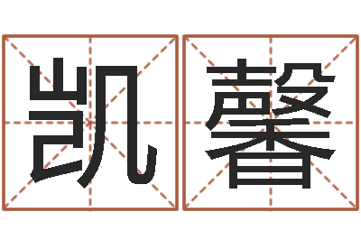 杨凯馨岂命观-如何卜卦