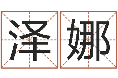 于泽娜抽签算命财神-时辰对照