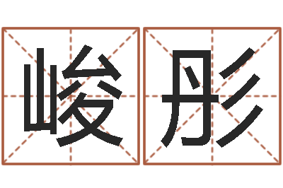 郭峻彤成名阐-大连湘菜馆