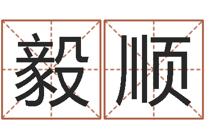 杨毅顺风水学习班-建房审批流程