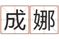 唐成娜日文名字测试-观音灵签在线抽签