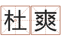 杜爽七仙姐来算命歌词-还阴债属鼠运程