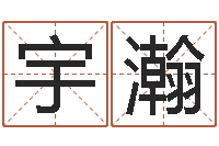 贾宇瀚童子命年属虎人的命运-下葬吉日