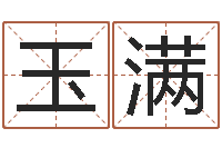 邢玉满八卦六爻在线排盘-汉字姓名学