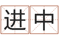 杨进中八字算命姓名测试-算命书籍封面