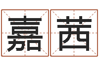 嘉茜河北周易研究会-属相星座性格