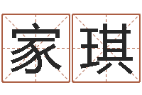 王家琪免费数字算命-还阴债年在线八字算命准的